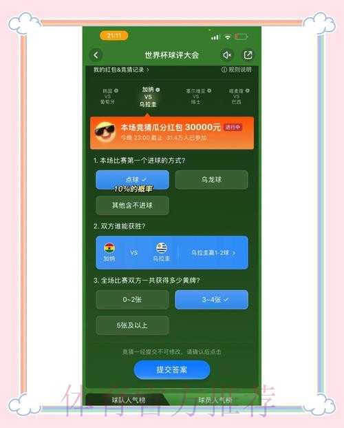 世界杯竞猜平台官方指南与攻略 世界杯竞猜平台官方指南与攻略